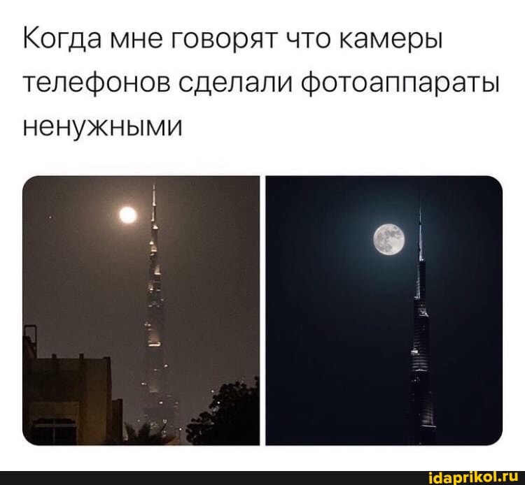 Когда мне говорят что камеры телефонов сделали фотоаппараты ненужными