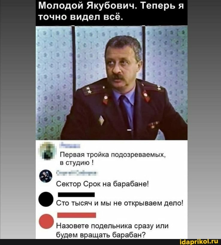 Молодой Якубович. Теперь я точно видел всё.
Первая тройка подозреваемых, в студию !
Сектор Срок на барабане!
Сто тысяч и мы не открываем дело!
Назовете подельника сразу или будем вращать барабан?