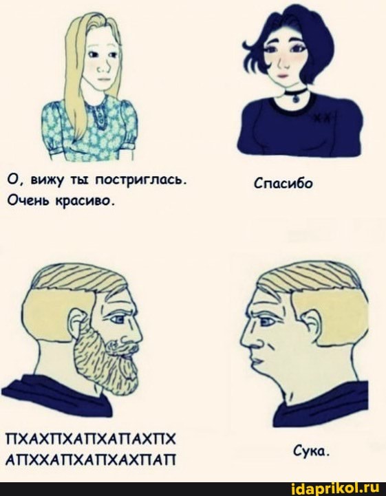 О, вижу ты постриглась. Спасибо
Очень красиво.
Спасибо
ПХАХПХАПХАПАХПХ
АПХХАПХАПХАХПАП
Сука.
