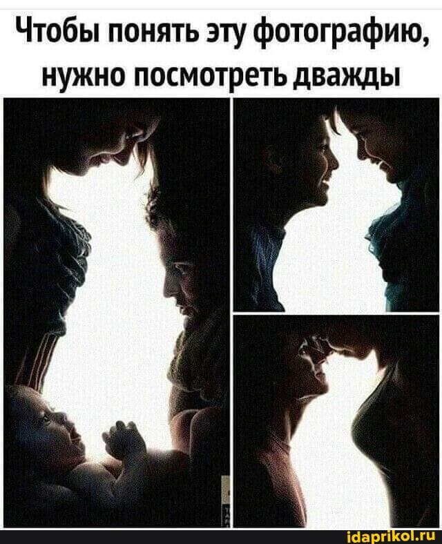 Чтобы понять эту фотографию, нужно посмотреть дважды