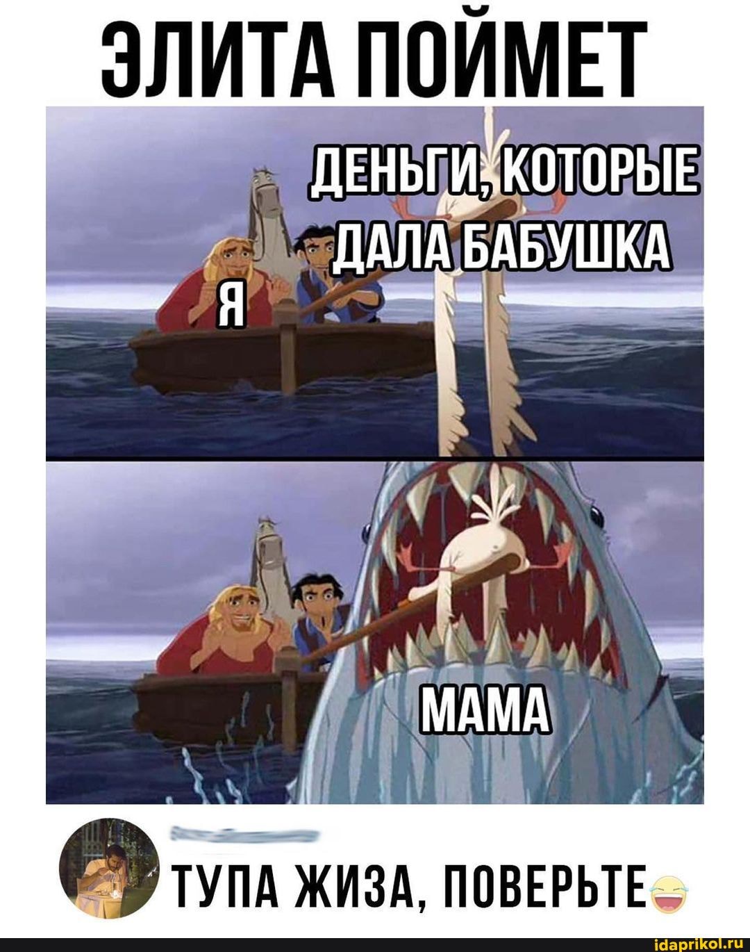 ДЕНЬГИ, КОТОРЫЕ ДАЛА БАБУШКА
ТУПА ЗА, ПОВЕРЬТЕ