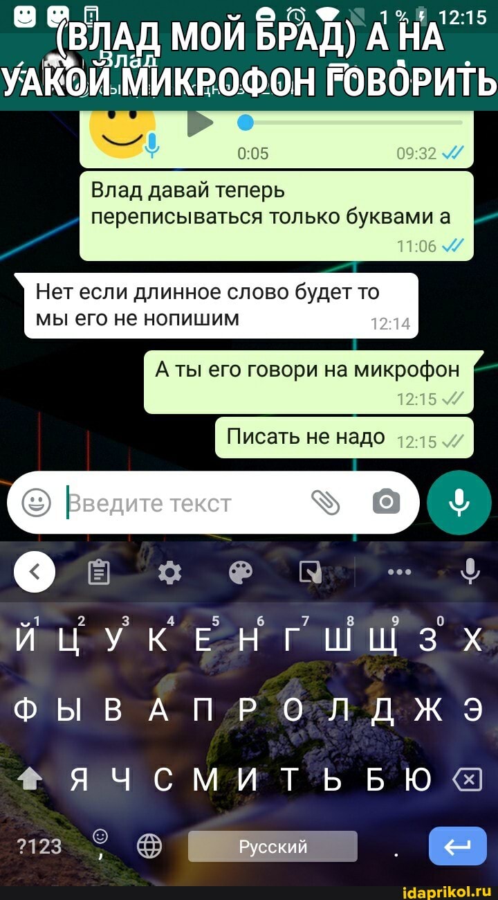 МОЙ БРАД) 1%
УАКОЙ, МИКРОФОН ГОВОРИТЬ
Влад давай теперь переписываться только буквами а
Нет если длинное слово будет то мы его не нопишим
А ты его говори на микрофон
Писать не надо
текст
ИЦУКЕНГШЩЗХ
ФЫВАПРОЛДЖЭ ЯУСМИТЬБЮ Русский
7123