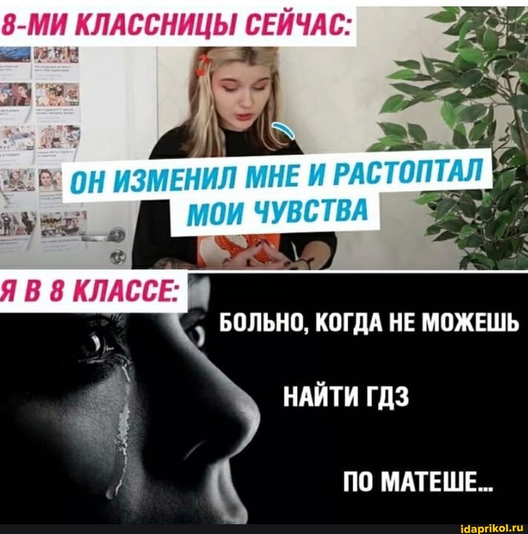 БОЛЬНО, КОГДА НЕ МОЖЕШЬ
НАЙТИ ГДЗ
ПО МАТЕШЕ...