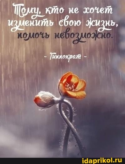кто не хочет изденить бою жизнь.
инокрет -