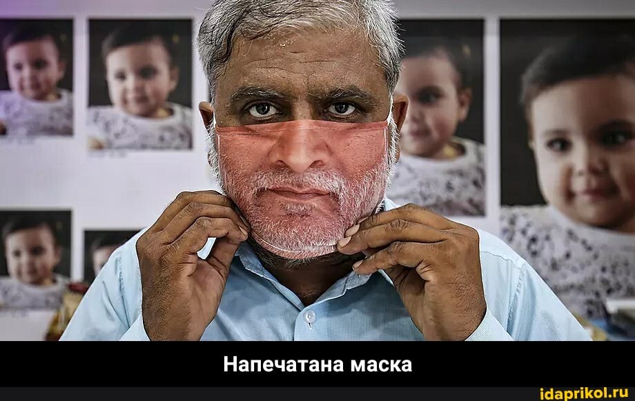 Напечатана маска - Напечатана маска