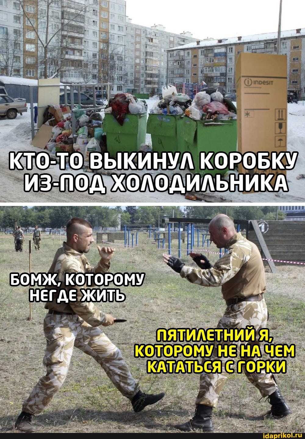 КТО-ТО ВЫКИНУЛ КОРОБКУ ИЗ-ПОД ХОЛОДИЛЬНИКА
БОМЖ, КОТОРОМУ НЕГДЕ ЖИТЬ
