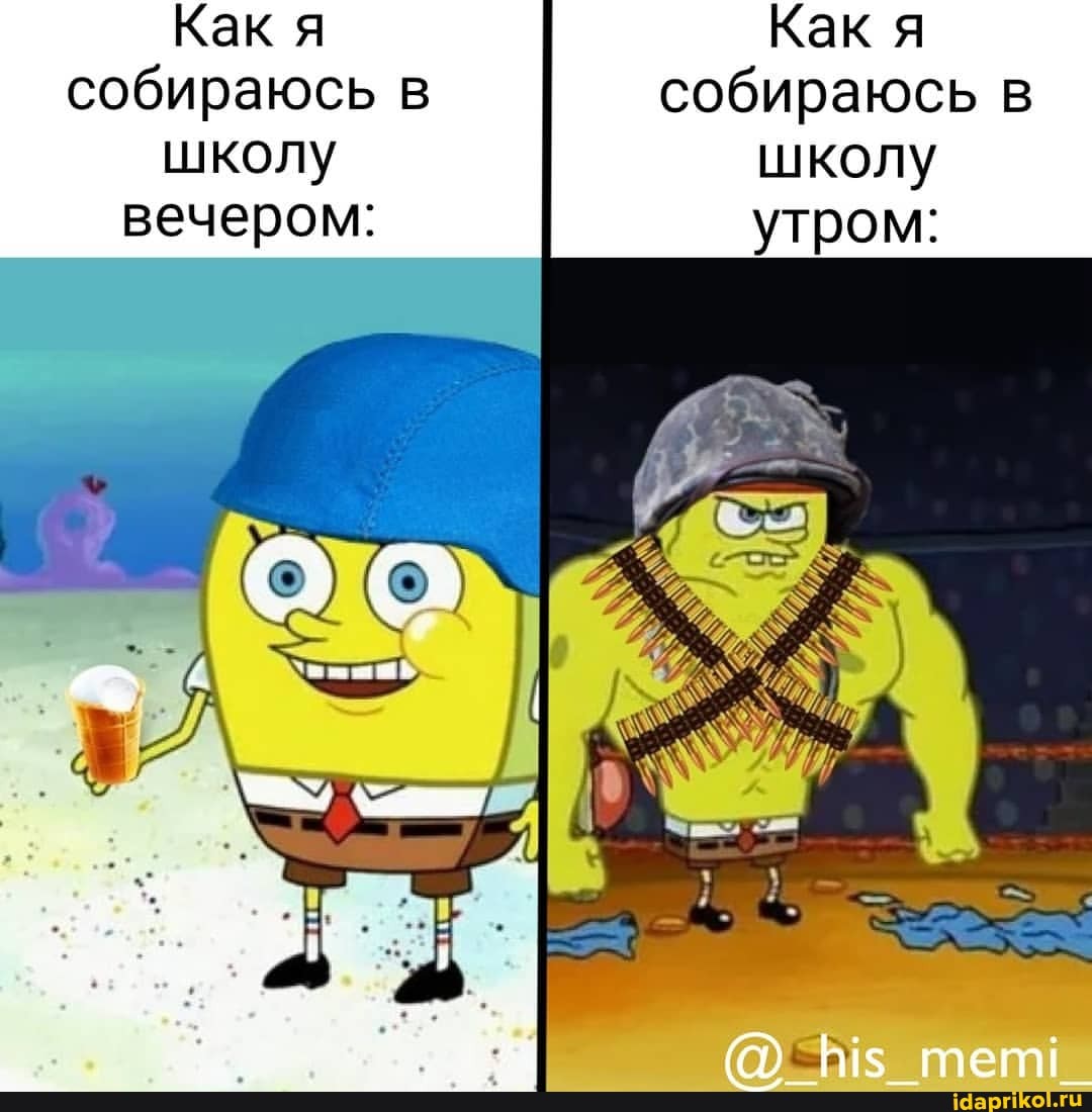 Как я Как я собираюсь в собираюсь в
школу школу
вечером: утром:
Не