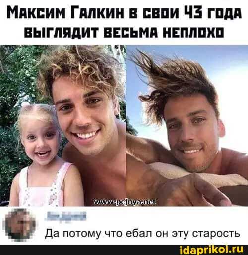 Максим Галкин в свои года
ВЫГЛЯДИТ ВЕСЬМА НЕПЛОХО
Па патому что ебап он ат\/ ставаеть.