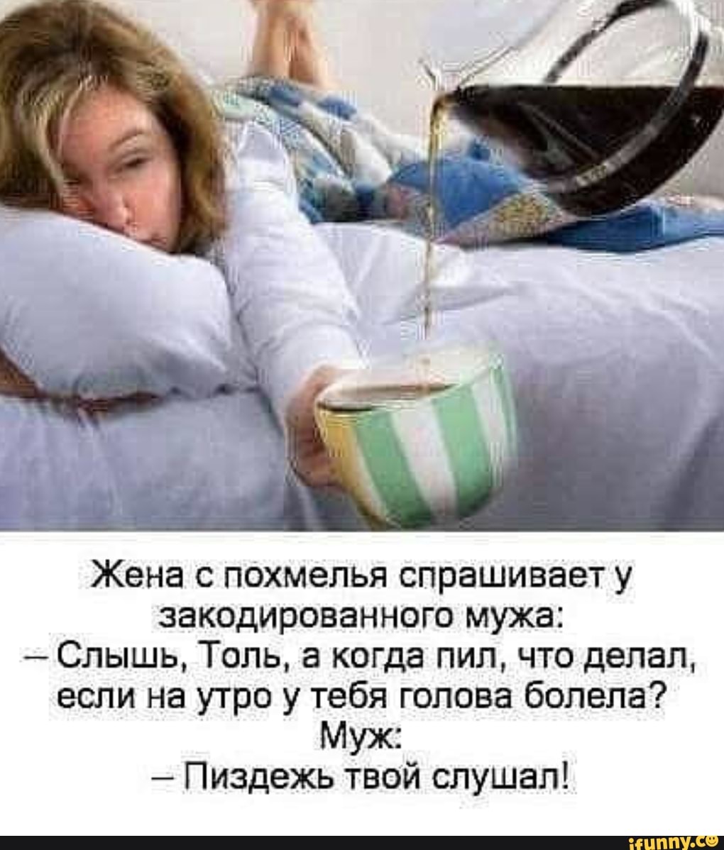 Фото Похмелье С Утра Прикольные Девушке Фото Похмелье С Утра Прикольные Девушке