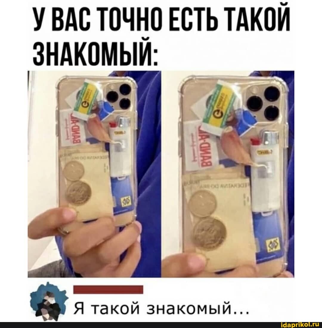 У ВАС ТОЧНО ЕСТЬ ТАКОЙ ЗНАКОМЫЙ: