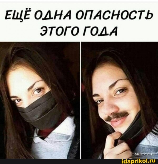 ЕЩЁ ОДНА ОПАСНОСТЬ
ЭТОГО ГОДА