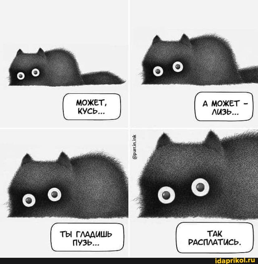 ТЫ ГЛАДИШЬ
ТАК РАСПЛАТИСЬ.