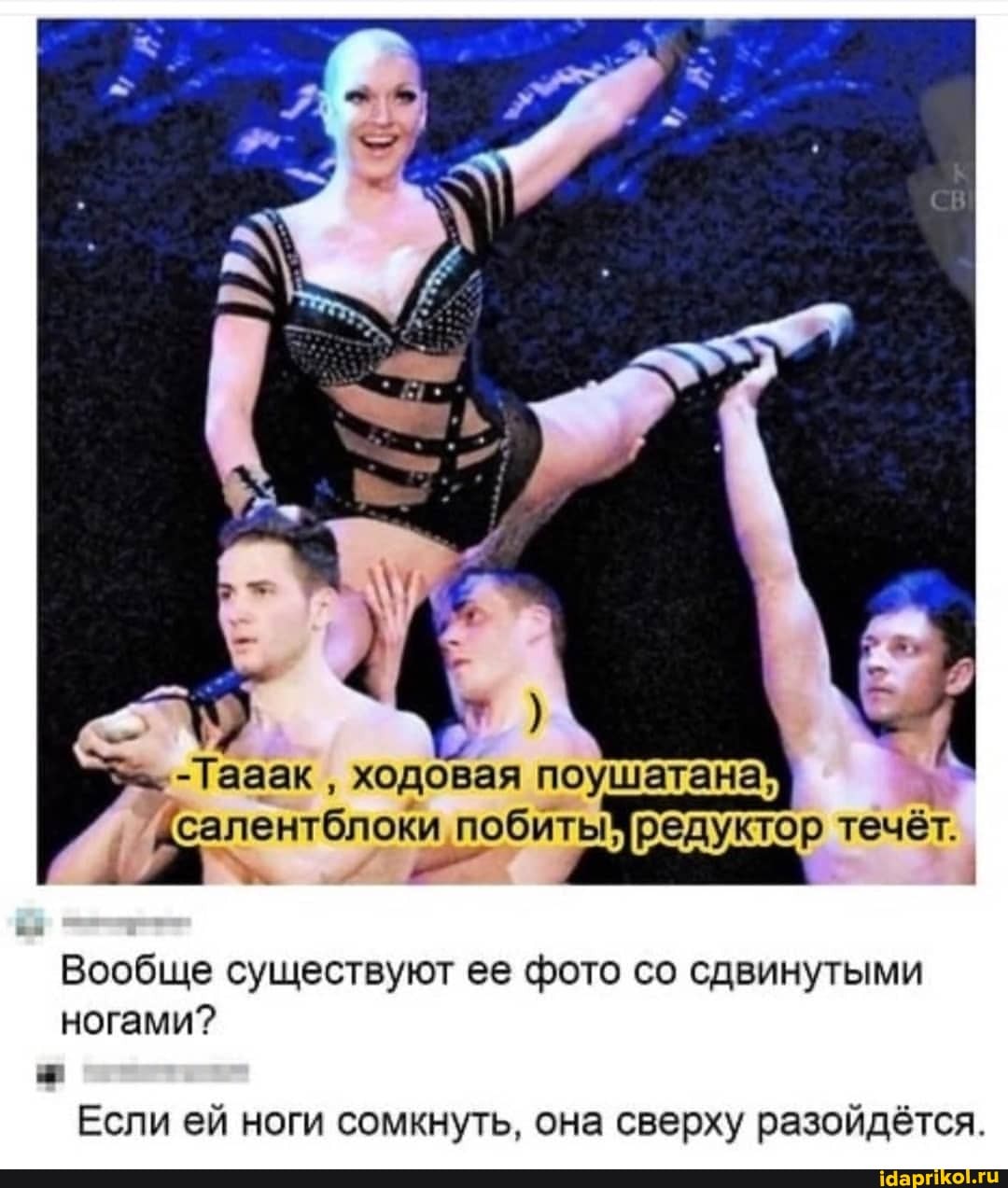 побитычредуктор течёт.
Вообще существуют ее фото со сдвинутыми ногами?
Если ей ноги сомкнуть, она сверху разойдётся.