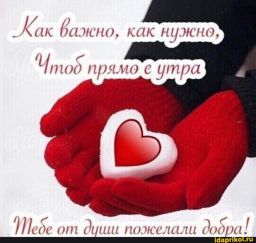 Как бажно, как нужно,
ттоб прямо утра