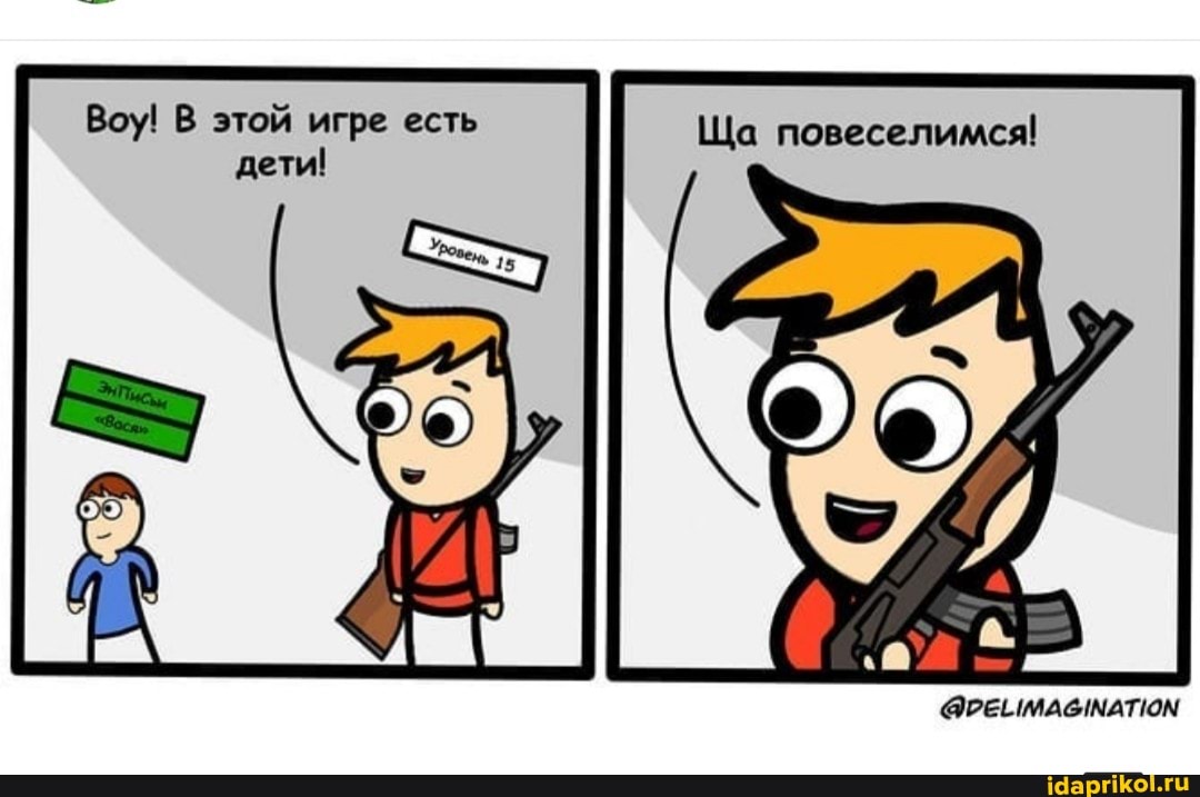 Воу! В этой игре есть Ща повеселимся!
@РЕНМАСМАТЮМ