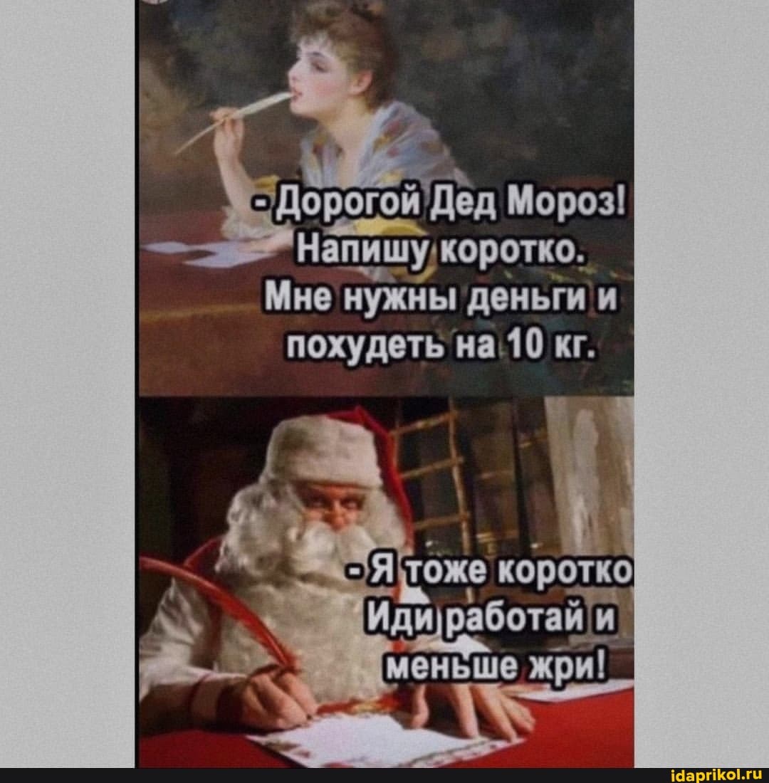 Дед Напишу, коротко. Мне нужны деньги и похудеть на 10 кг. оме