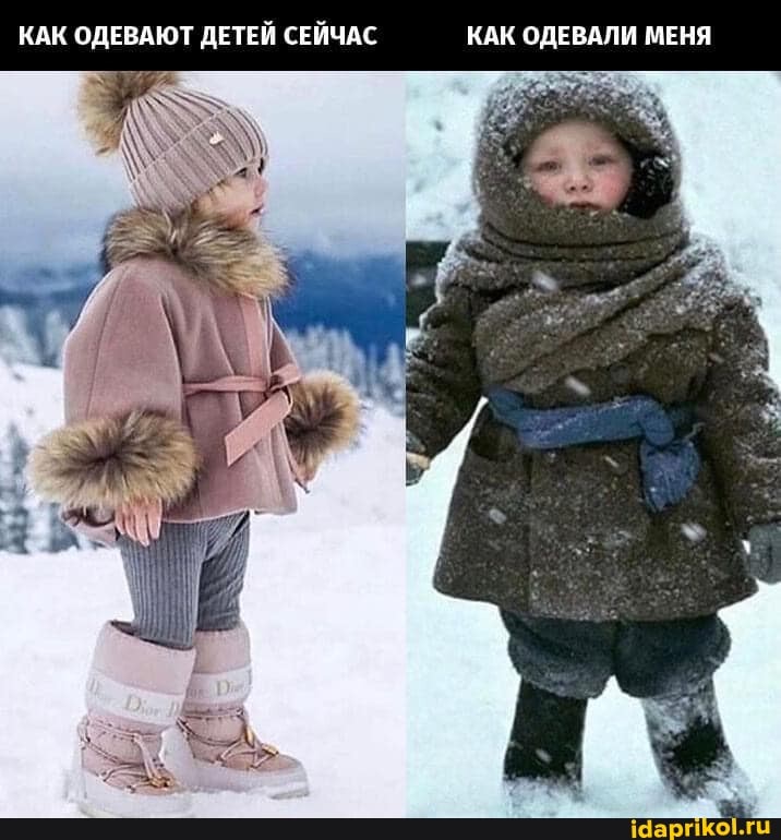 КАК ОДЕВАЮТ ДЕТЕЙ СЕЙЧАС КАК ОДЕВАЛИ МЕНЯ