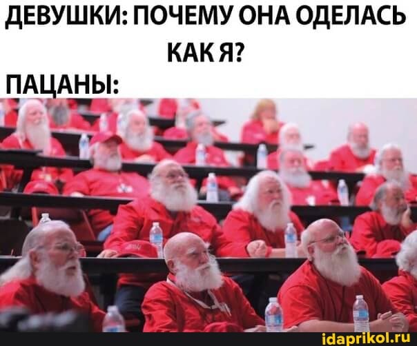 ДЕВУШКИ: ПОЧЕМУ ОНА ОДЕЛАСЬ
КАКЯ?