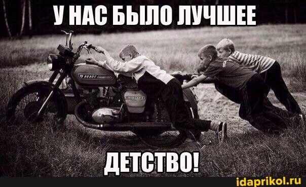 УНАС БЫЛО ЛУЧШЕЕ
ДЕТСТВО!