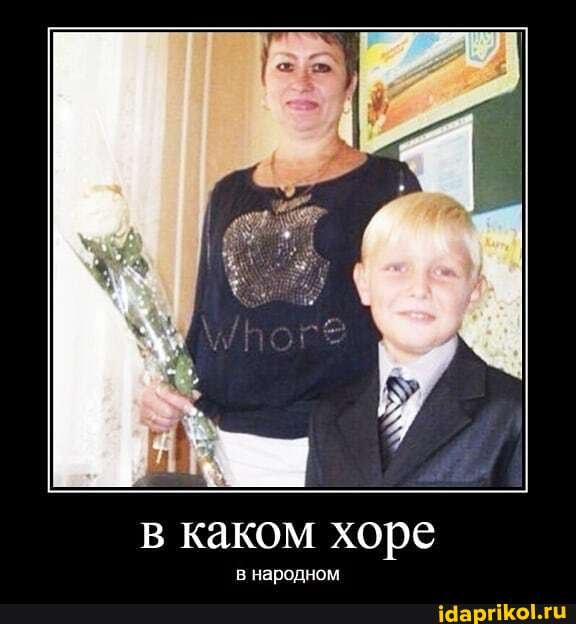 в каком хоре
в народном