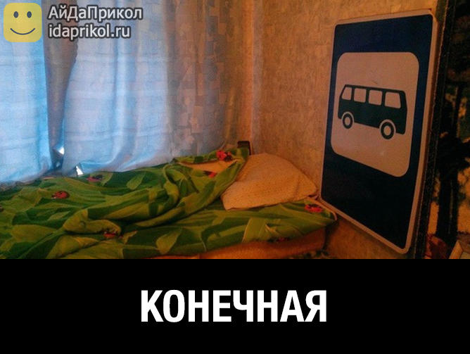 ава
КОНЕЧНАЯ