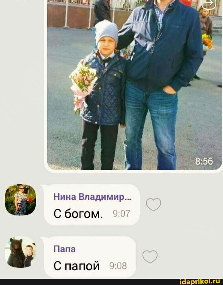 Нина Владимир...
С богом. 5:07
Папа
С папой 9:08