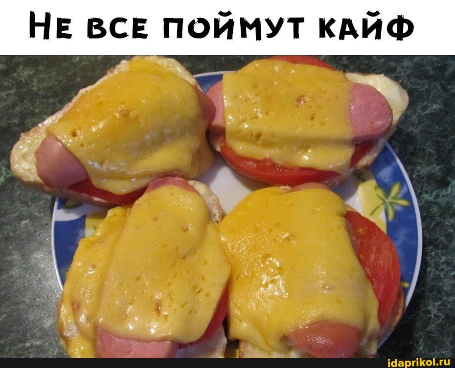 НЕ ВСЕ ПОЙМУТ КАЙФ