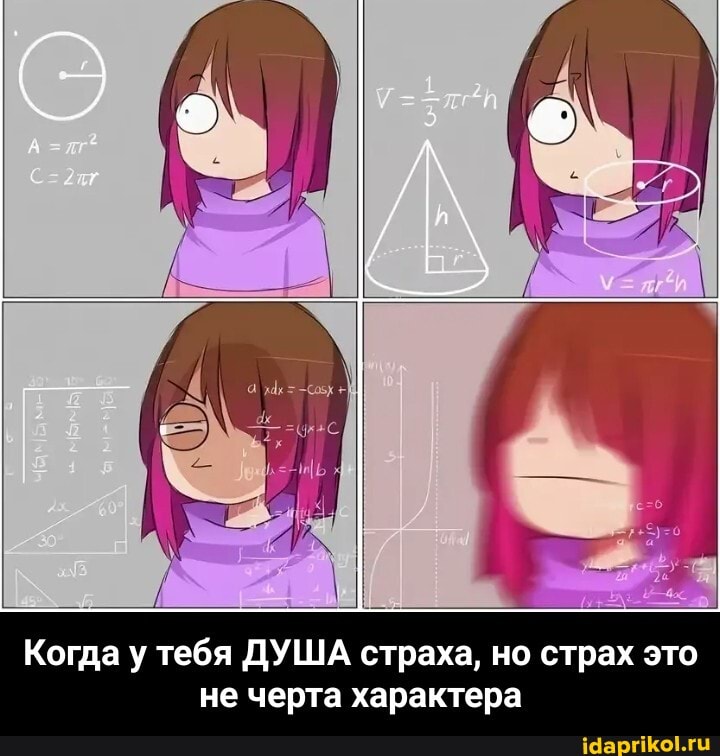 Когда у тебя ДУША страха, но страх это не черта характера - Когда у тебя ДУША страха, но страх это не черта характера