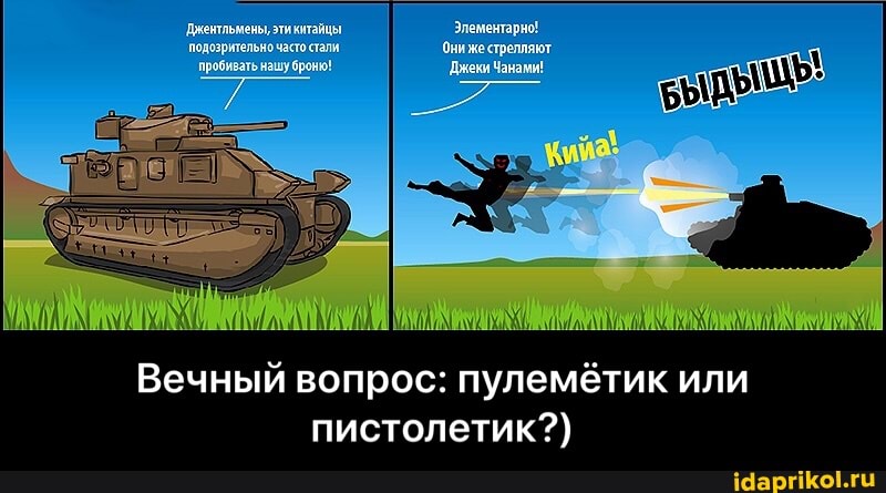 Джентльмены, этикитайцы Элементарно!
Вечный вопрос: пулемётик или пистолетик?) - Вечный вопрос: пулемётик или пистолетик?)