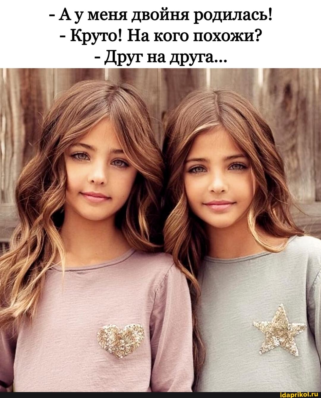 - Ау меня двойня родилась!
- Круто! На кого похожи?
- Друг на друга...