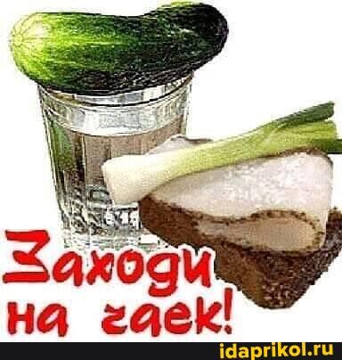 Заход
на лей!