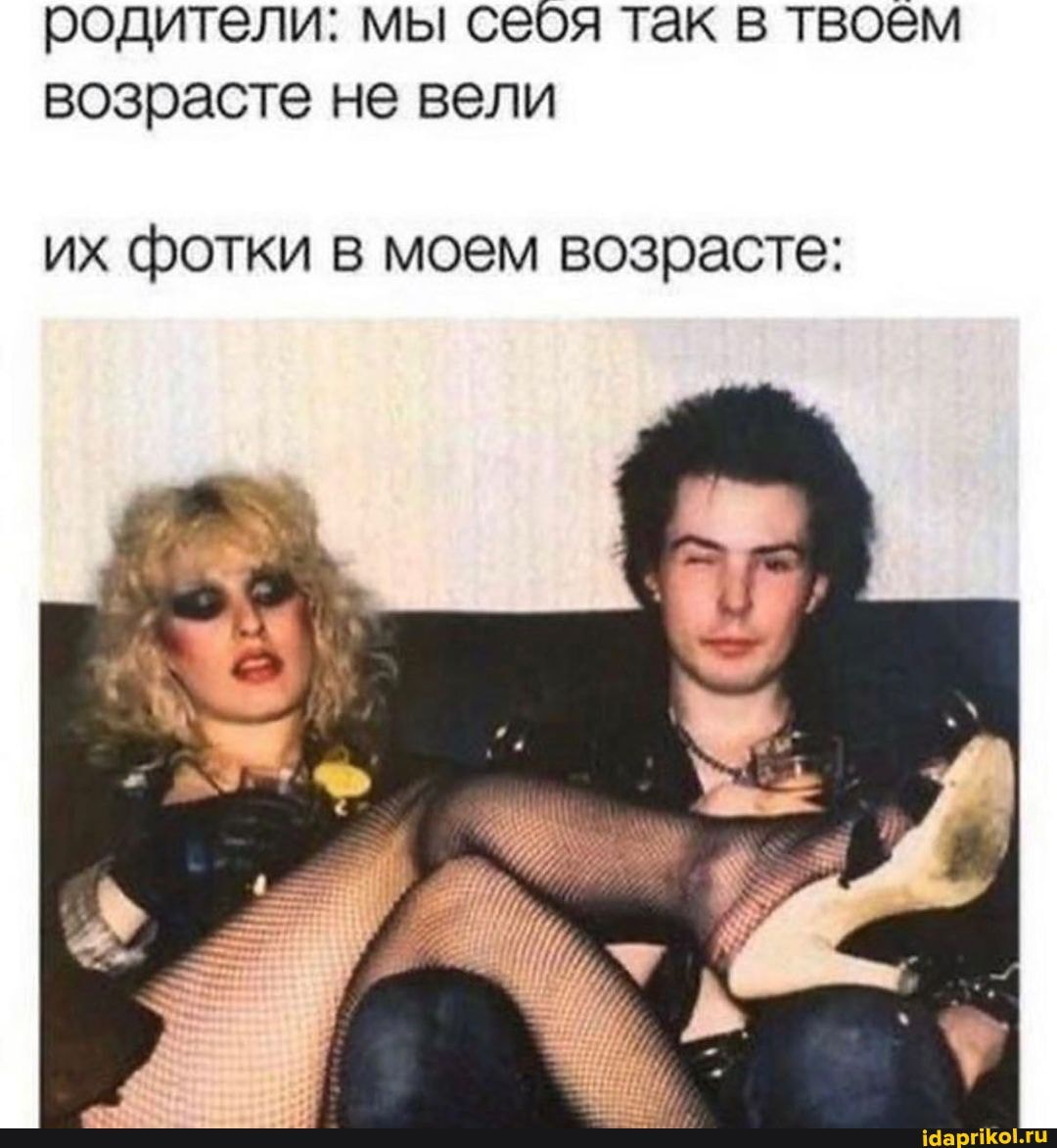 родители: мы сеся так в твоем возрасте не вели
их фотки в моем возрасте: