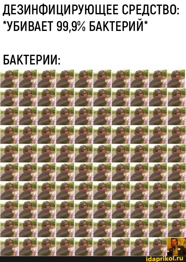 ДЕЗИНФИЦИРУЮЩЕЕ СРЕДСТВО:
УБИВАЕТ БАКТЕРИИ*
БАКТЕРИИ