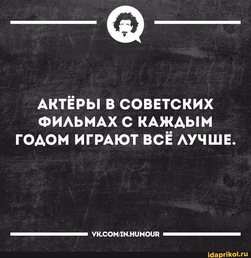 АКТЁРЫ В СОВЕТСКИХ ФИЛЬМАХ С КАЖДЫМ ГОДОМ ИГРАЮТ ВСЁ ЛУЧШЕ.