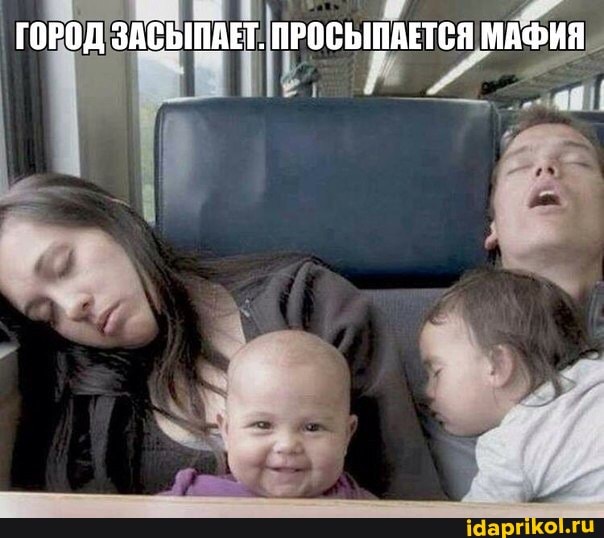 ГОРОД ЗАСЫПАЕТ. ПРОСЫПАЕТСЯ МАФИЯ