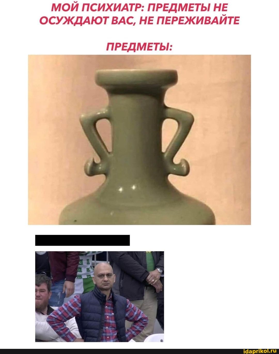МОЙ ПСИХИАТР: ПРЕДМЕТЫ НЕ ОСУЖДАЮТ ВАС, НЕ ПЕРЕЖИВАИТЕ
ПРЕДМЕТЫ: