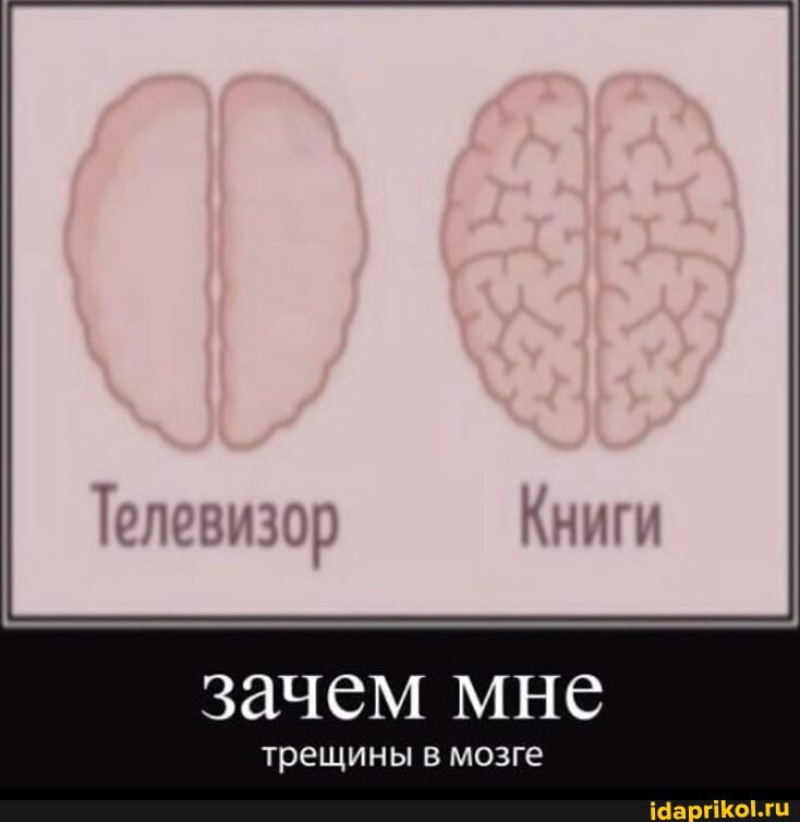 зачем мне трещины в мозге