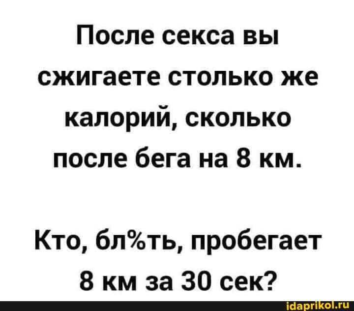 Оргазм сжигает куда больше калорий чем занятия Оргазм сжигает куда больше калорий чем занятия