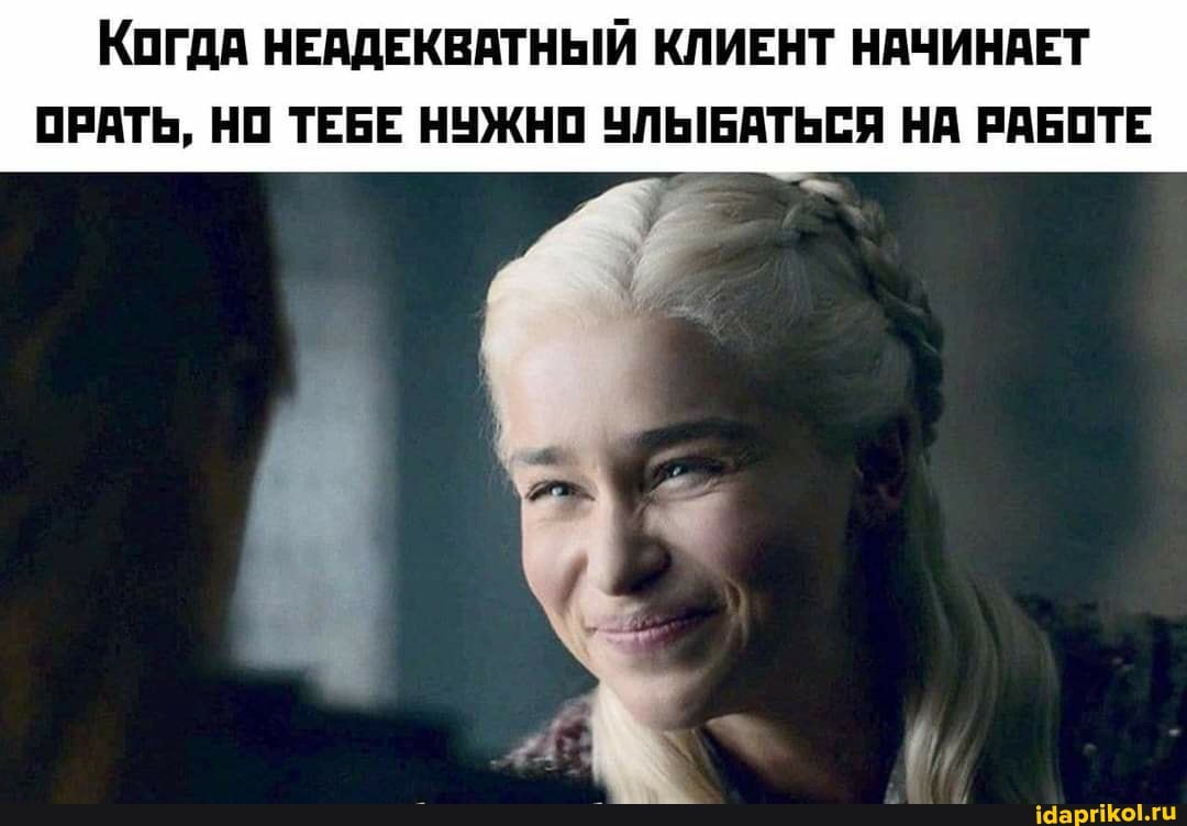 КОГДА НЕАДЕКВАТНЫЙ КЛИЕНТ НАЧИНАЕТ ОРАТЬ, НО ТЕБЕ НУЖНО УЛЫБАТЬСЯ НА РАБОТЕ