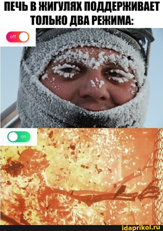 ПЕЧЬ В ЖИГУЛЯХ ПОДДЕРЖИВАЕТ ТОЛЬКО ДВА РЕЖИМА: