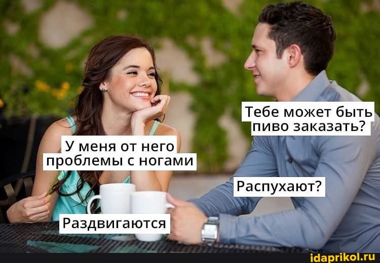4
Тебе может быть
пиво заказать?