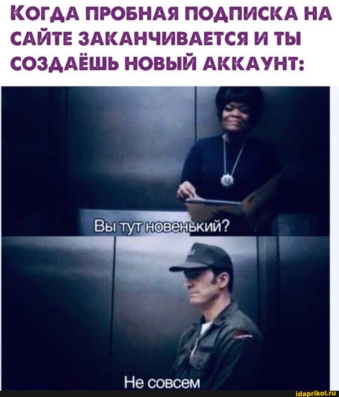 КОГДА ПРОБНАЯ ПОДПИСКА НА САЙТЕ ЗАКАНЧИВАЕТСЯ И ТЫ СОЗДАЁШЬ НОВЫЙ АККАУНТ:
Вы
Не совсем