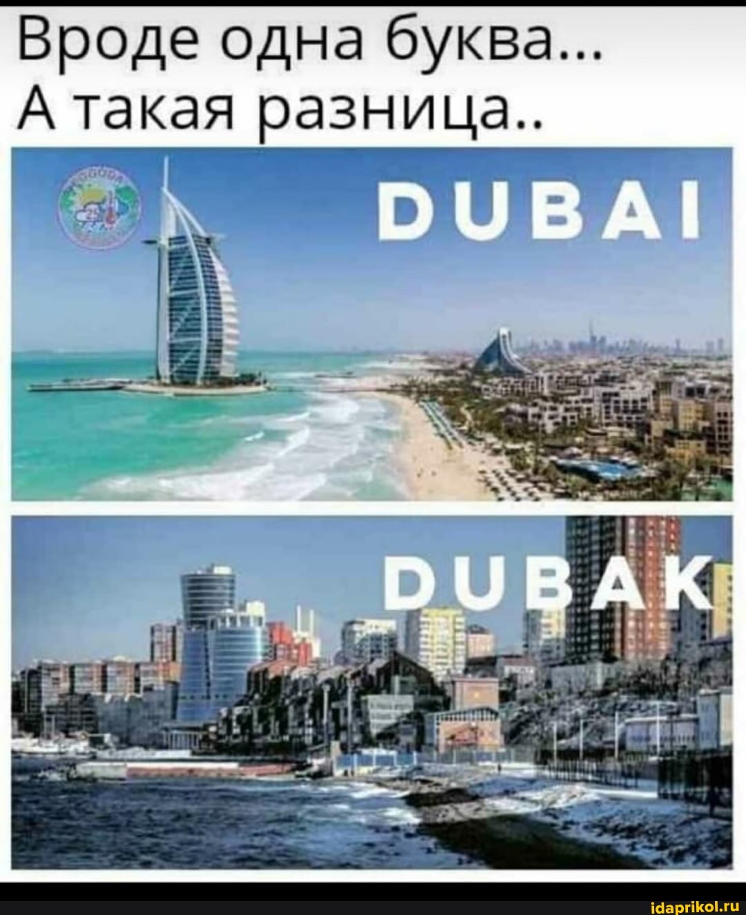 Вроде одна буква...
А такая разница..