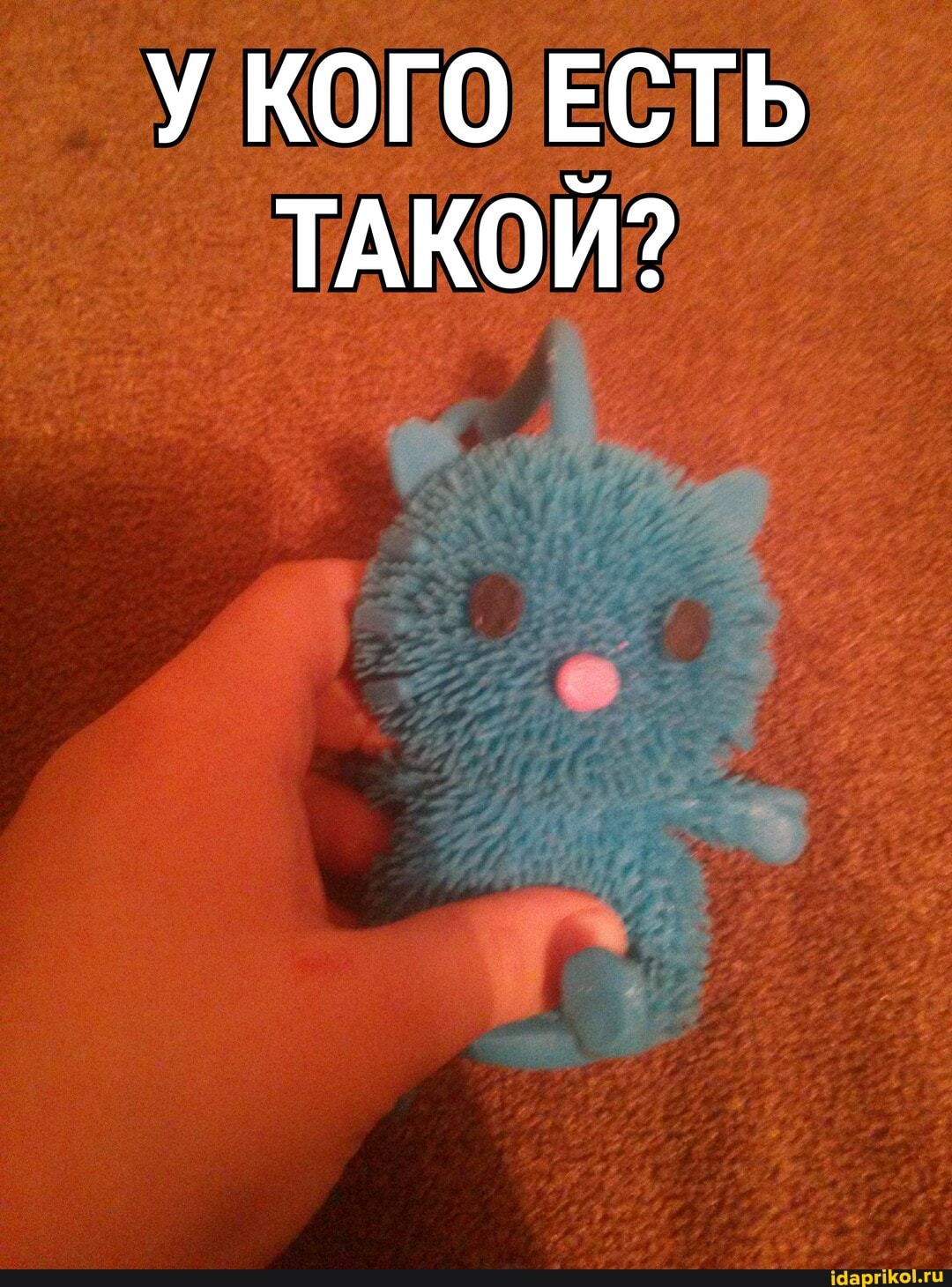 КОГО ЕСТЬ ТАКОЙ?