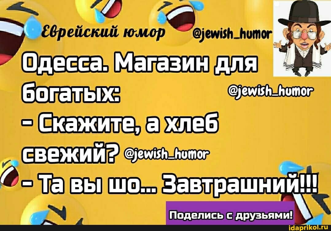 Одесса. Магазин для богатых: @уемвн_вотог
- Скажите, а хлеб свежий? @)емизн_Котог
- Та вы шо... Завтрашний!!
Полелись с пвузьями!
