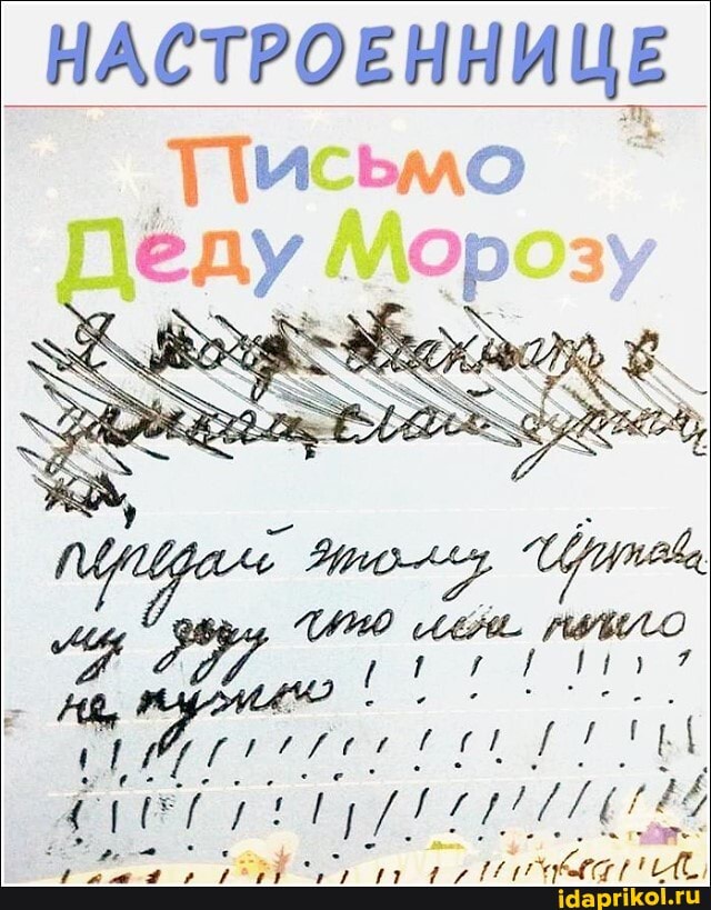НАСТРОЕННИЦЕ
Письмо