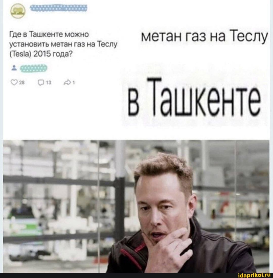 Где в Ташкенте установить можно метан газ на Теслу метан газ на Теслу
Ташкенте
установить метан газ на Теслу
(Теза) 2015 года?