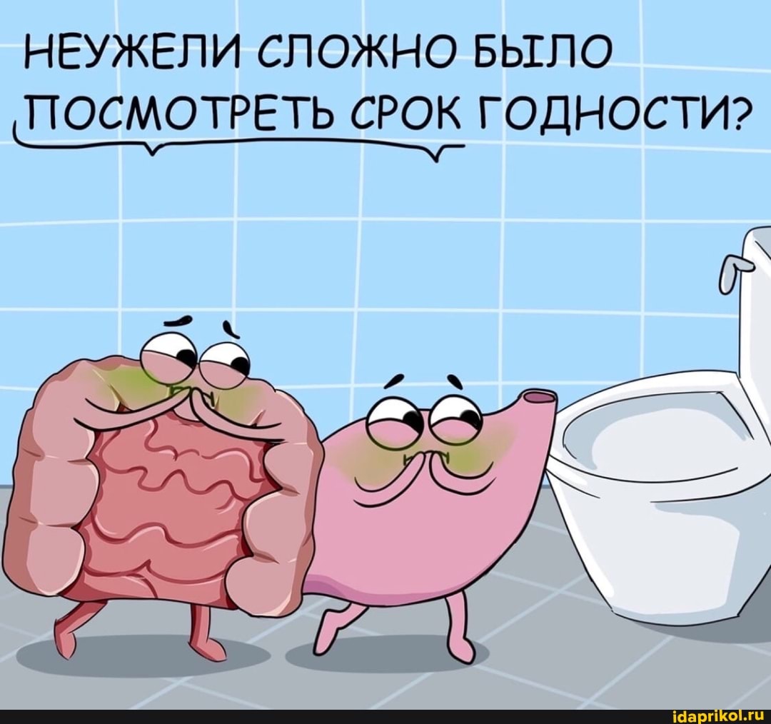 НЕУЖЕЛИ СЛОЖНО БЫЛО
(ПОСМОТРЕТЬ СРОК ГОДНОСТИ?