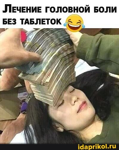 ЛЕЧЕНИЕ ГОЛОВНОЙ БОЛИ БЕЗ ТАБЛЕТОК ок
ТАБЛ ок