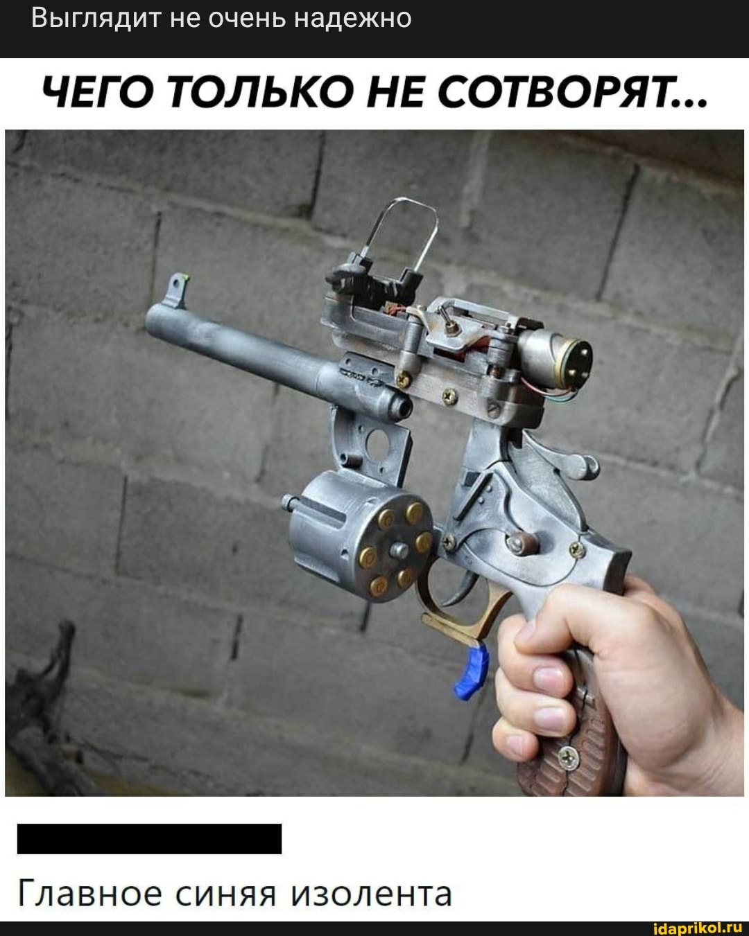 Выглядит не очень надежно
ЧЕГО ТОЛЬКО НЕ СОТВОРЯТ...
Главное синяя изолента